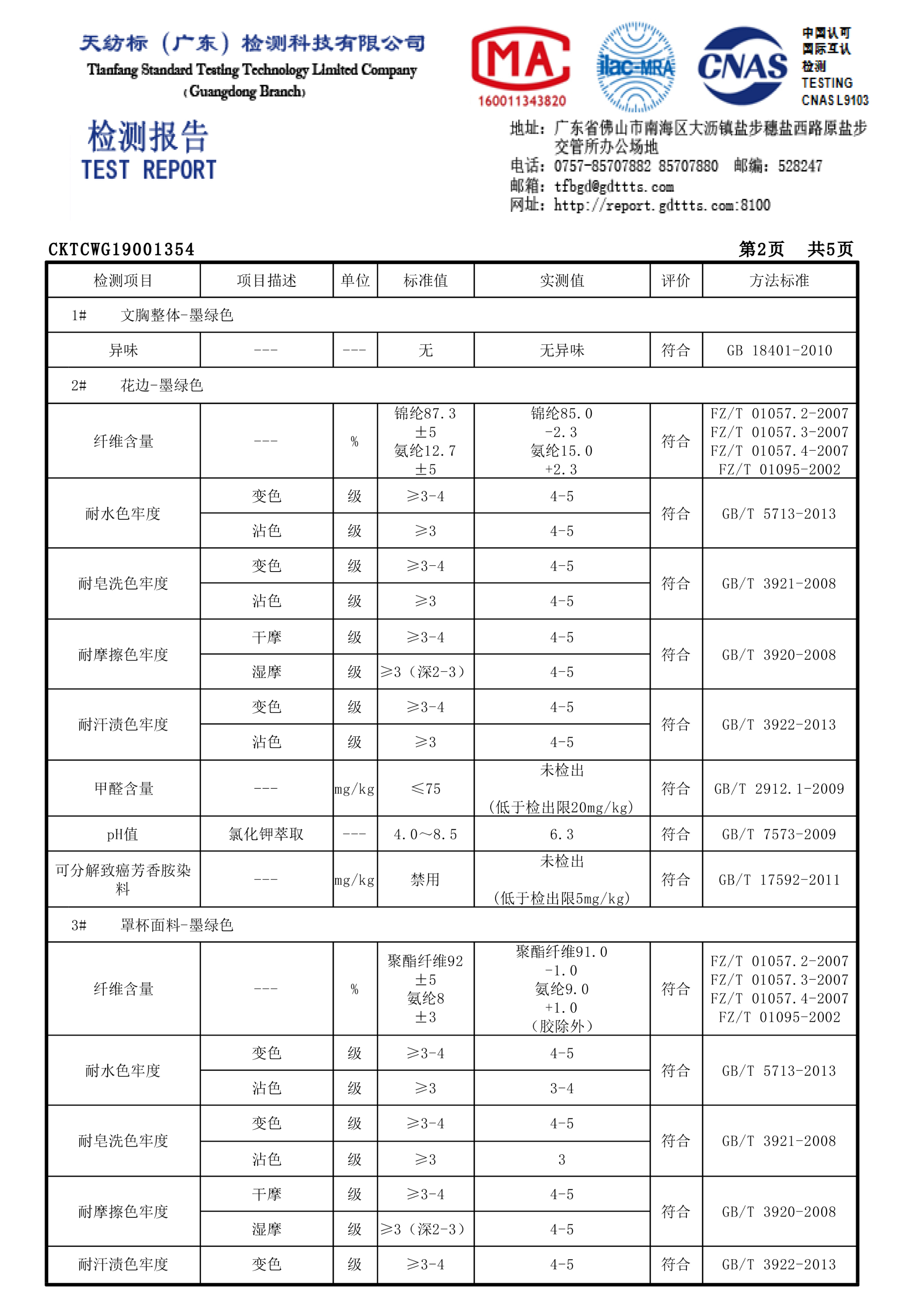 碧落内衣质检报告